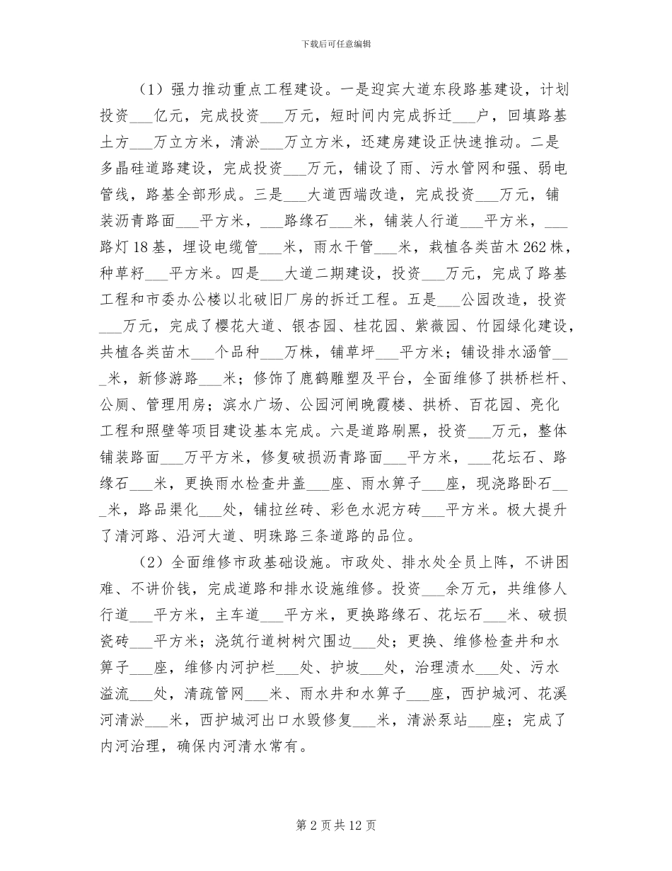 2024年建设局系统回顾总结_第2页