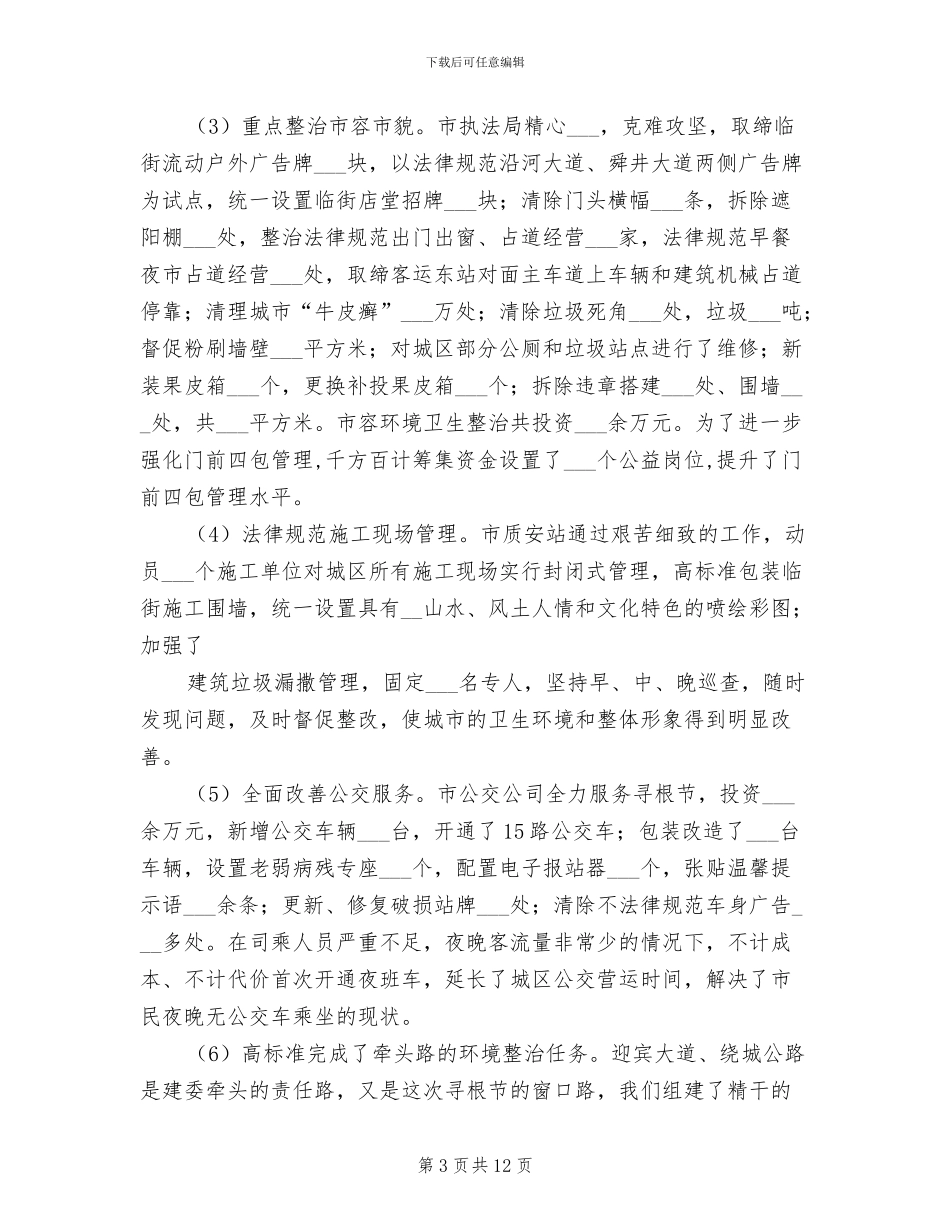 2024年建设局系统回顾总结_第3页