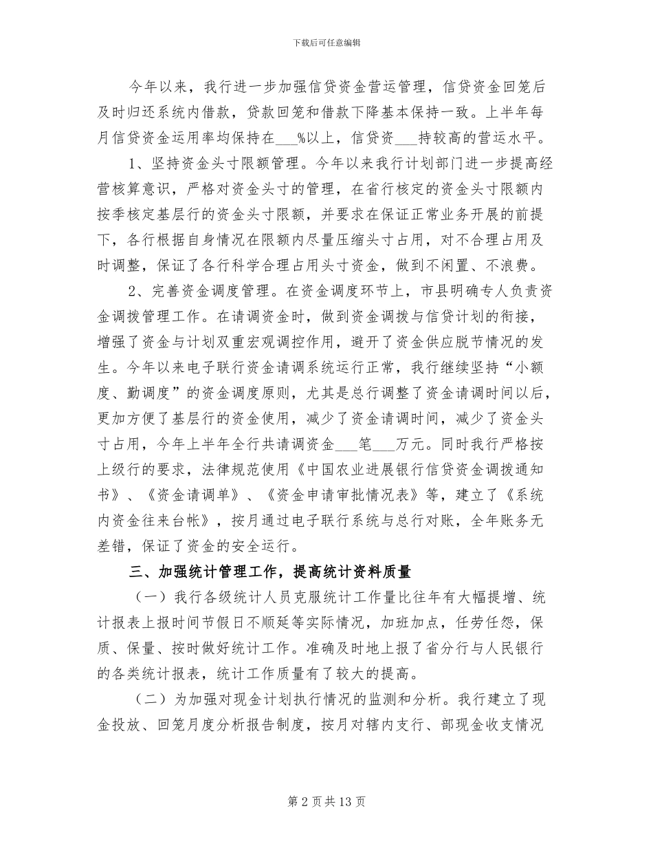 2024年建设局规划上半年总结及下半年计划_第2页