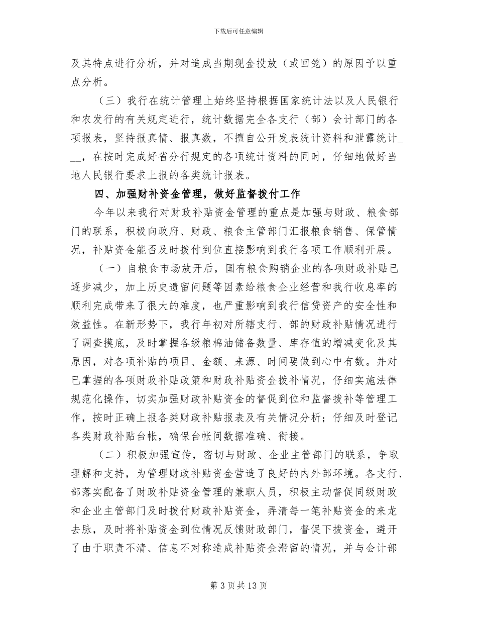 2024年建设局规划上半年总结及下半年计划_第3页