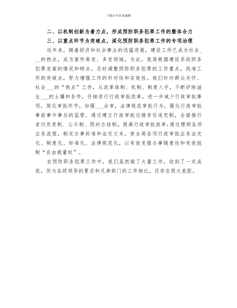 2024年建设局非法集资专项整治工作总结_第3页