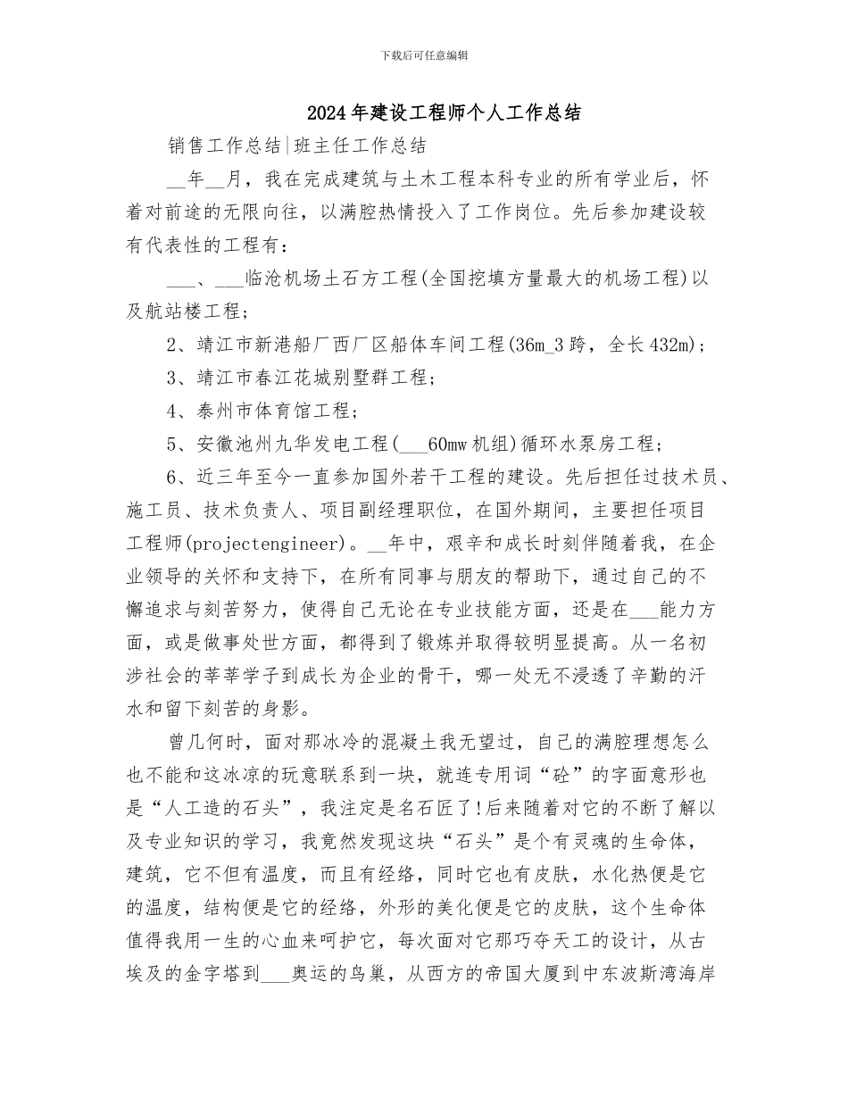 2024年建设工程安全质量监督个人工作总结范文_第3页