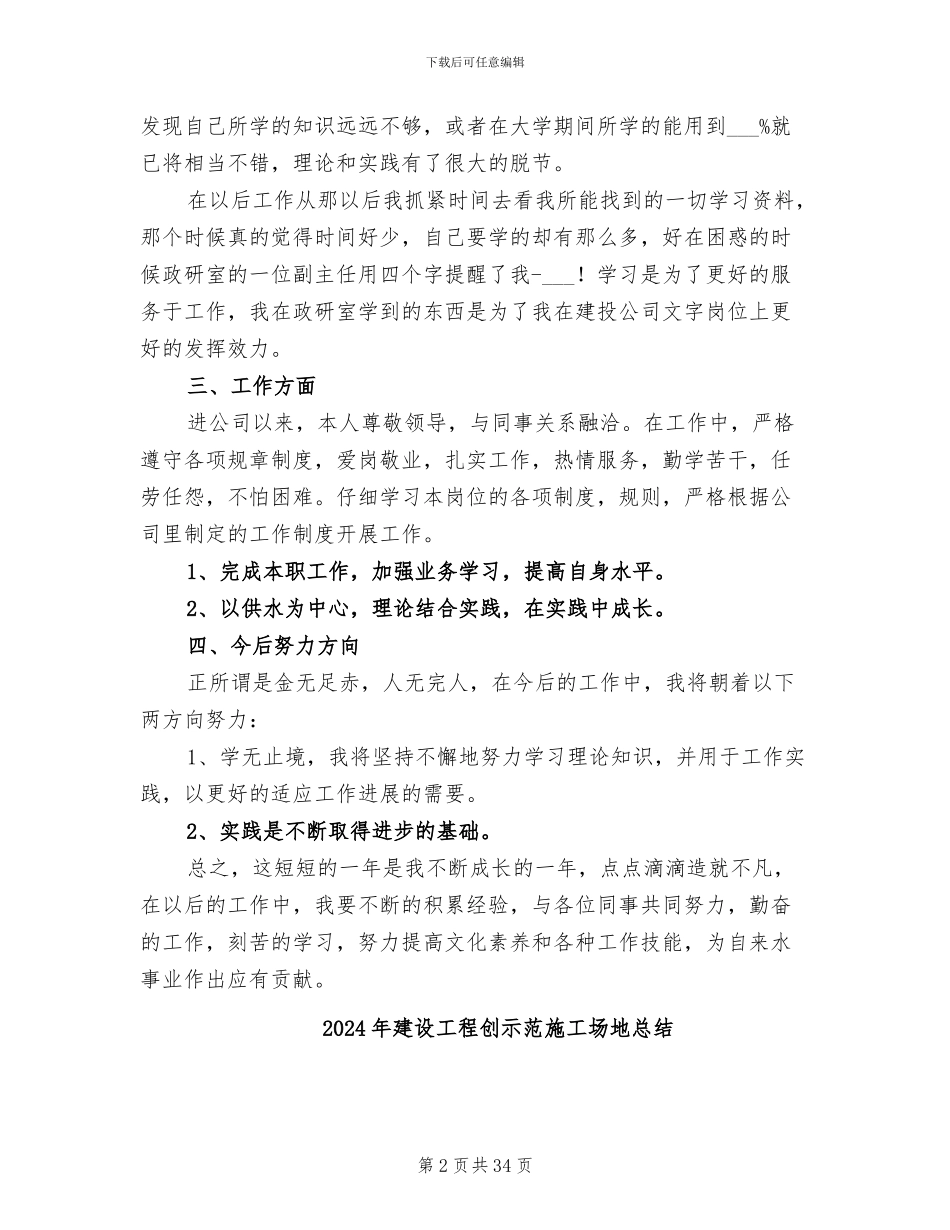 2024年建设工程公司个人工作总结_第2页