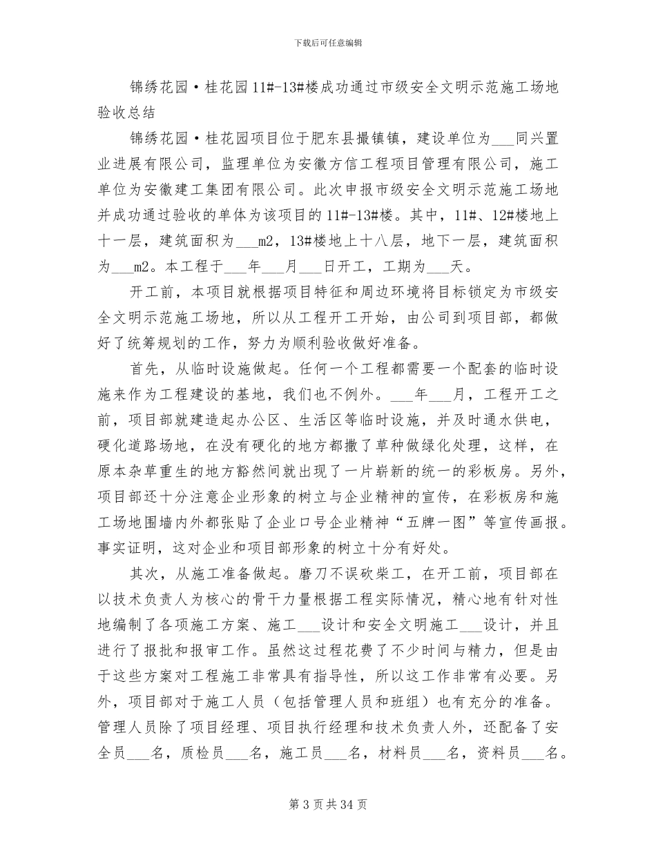 2024年建设工程公司个人工作总结_第3页