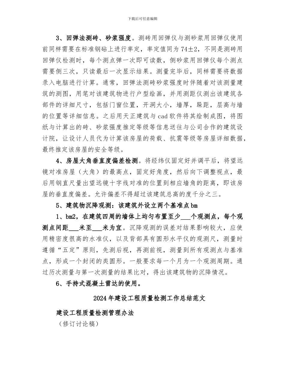 2024年建设工程质量检测工作总结_第2页