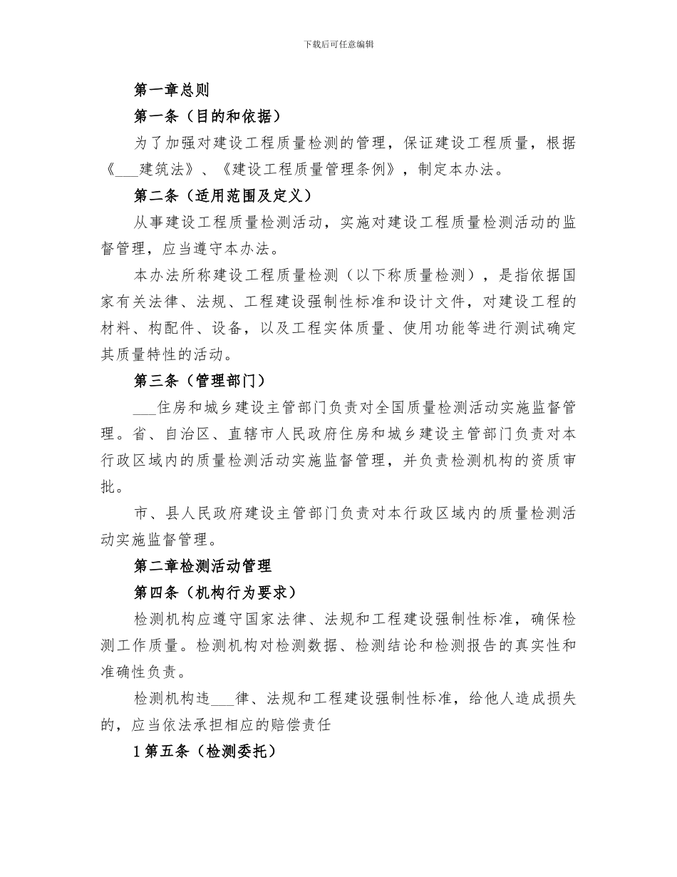 2024年建设工程质量检测工作总结_第3页