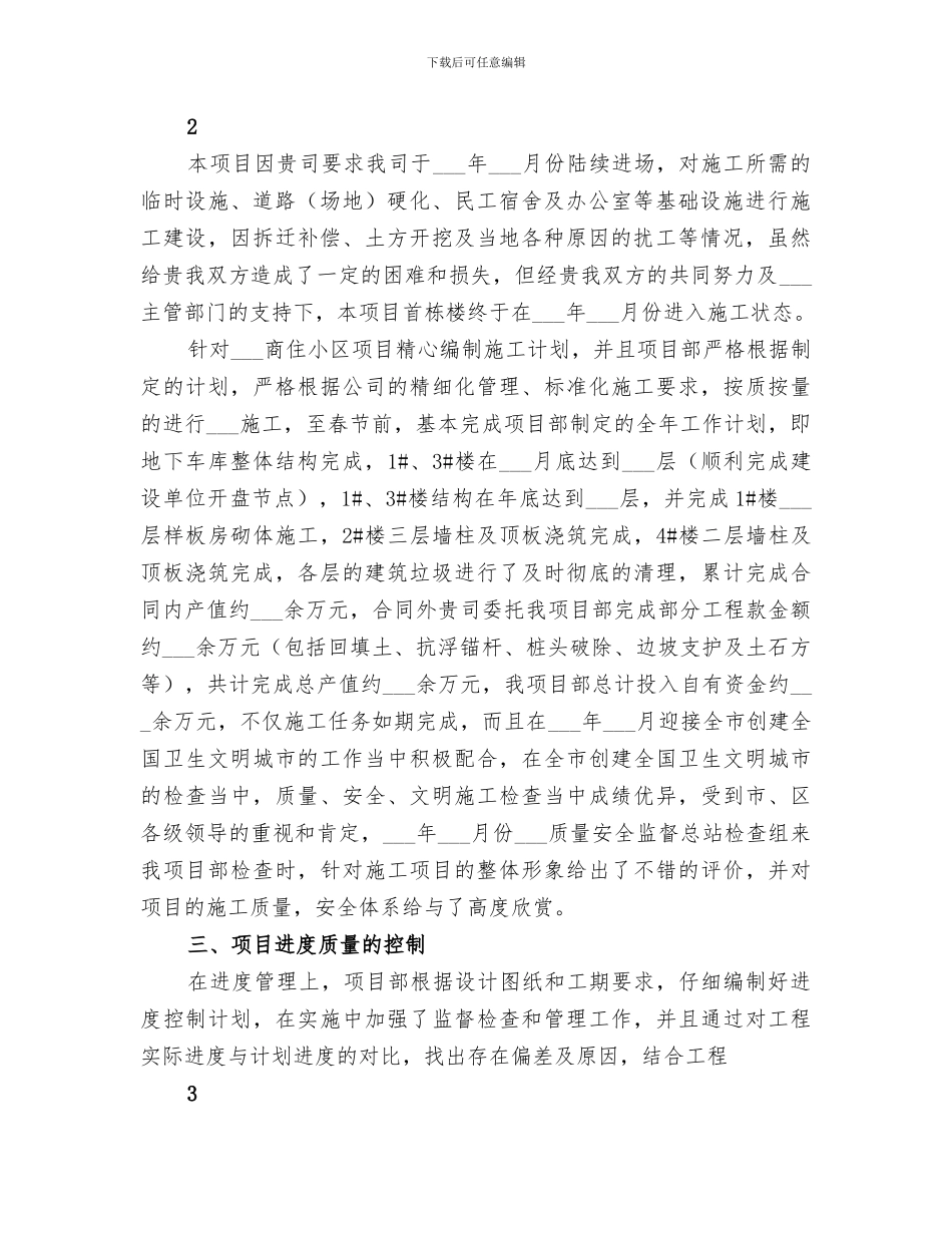 2024年建设工程项目年终总结_第2页