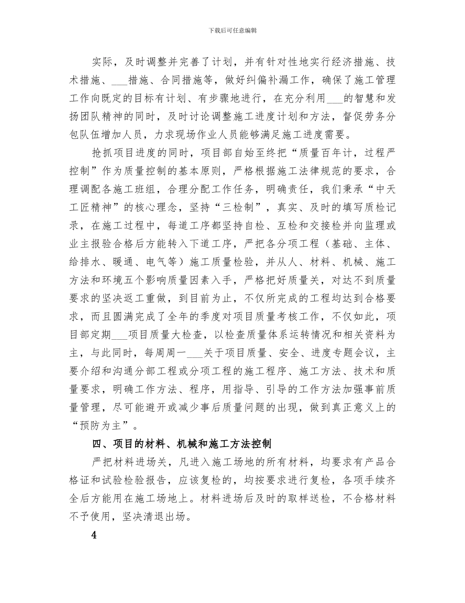 2024年建设工程项目年终总结_第3页