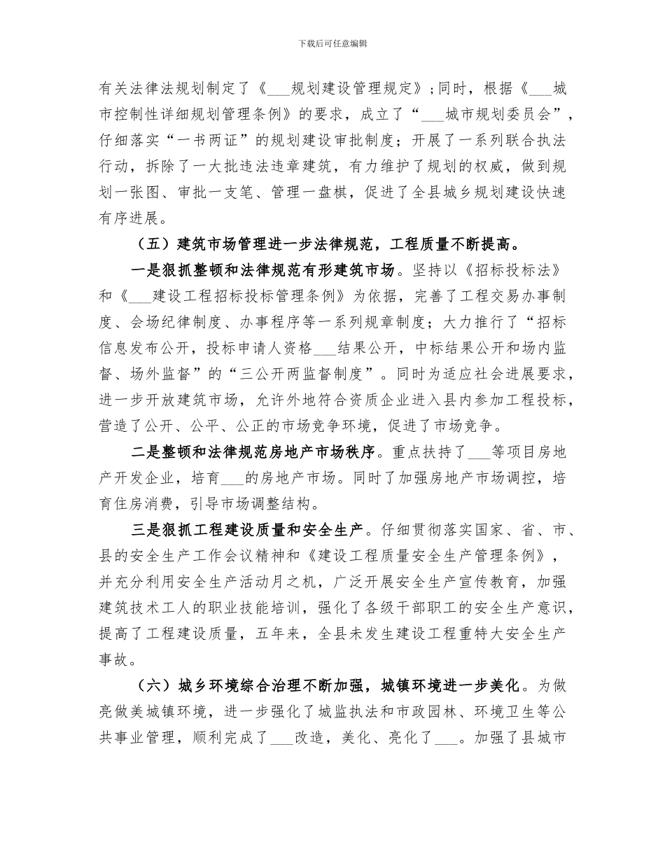 2024年建设局五年工作总结及今后工作思路_第2页