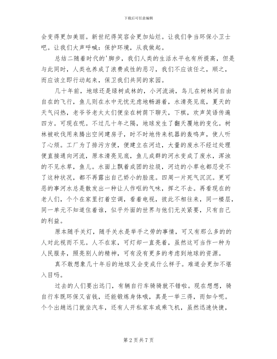 2024年建设文明环保城市心得总结_第2页