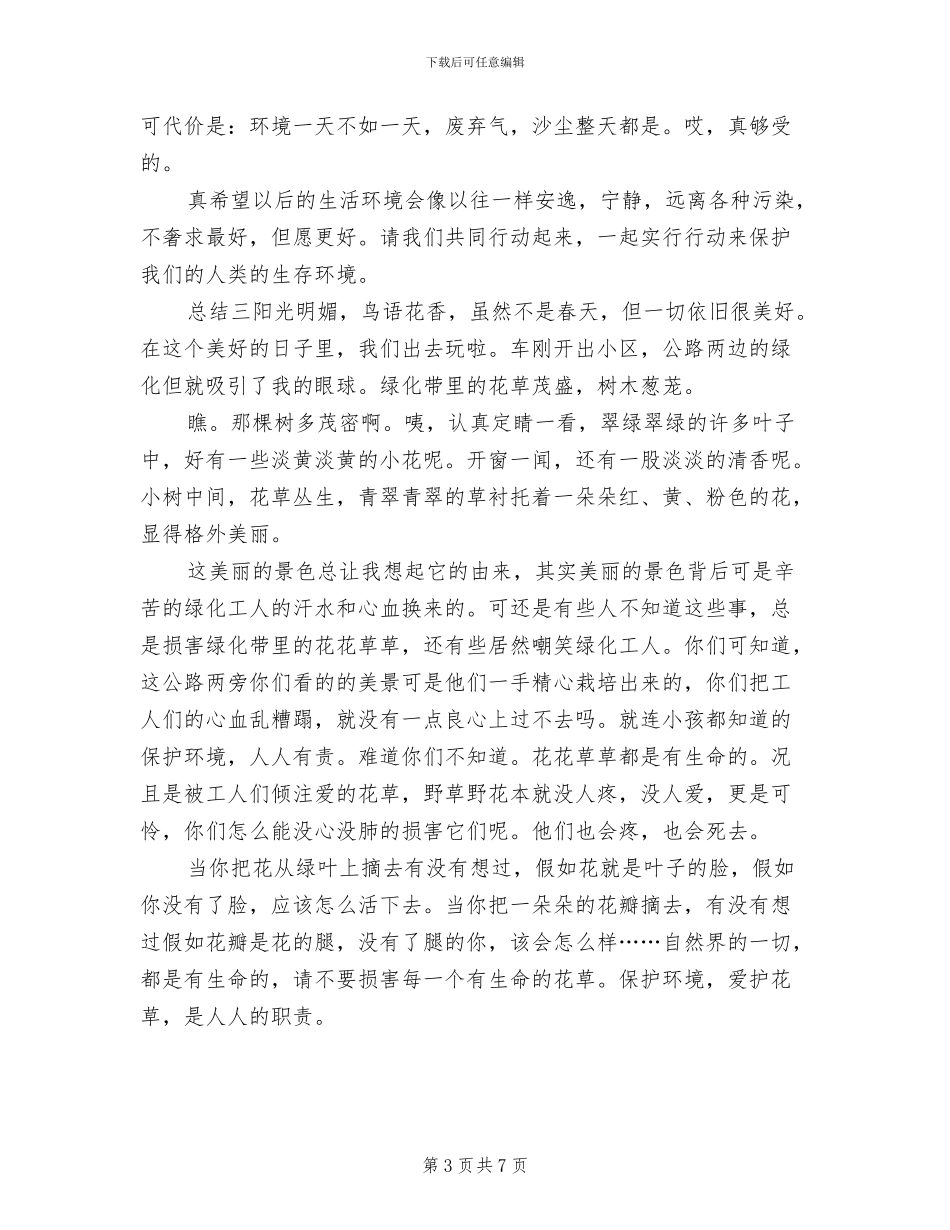 2024年建设文明环保城市心得总结_第3页