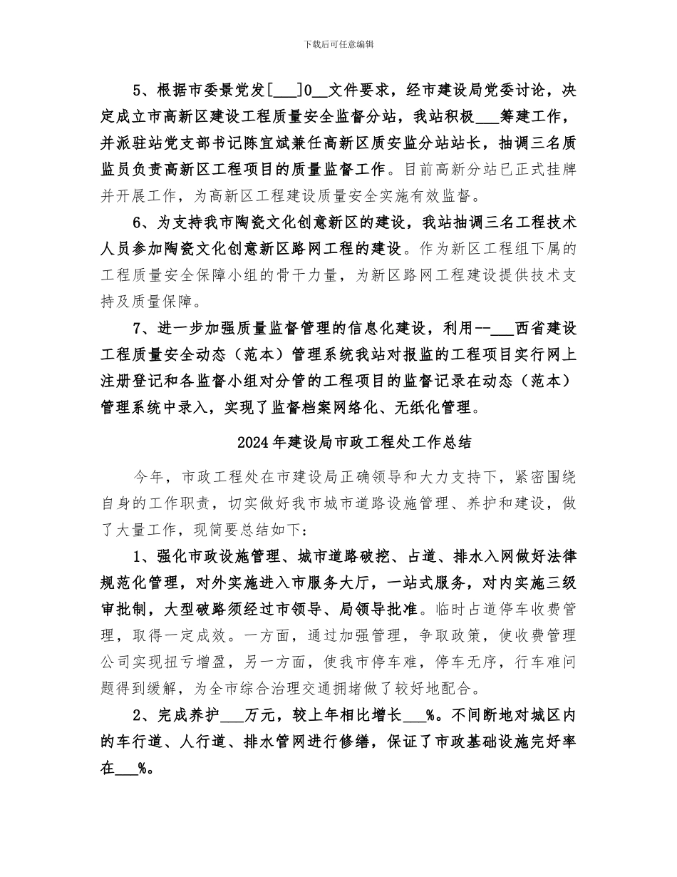 2024年建设局工程质量监督站年度工作总结_第2页