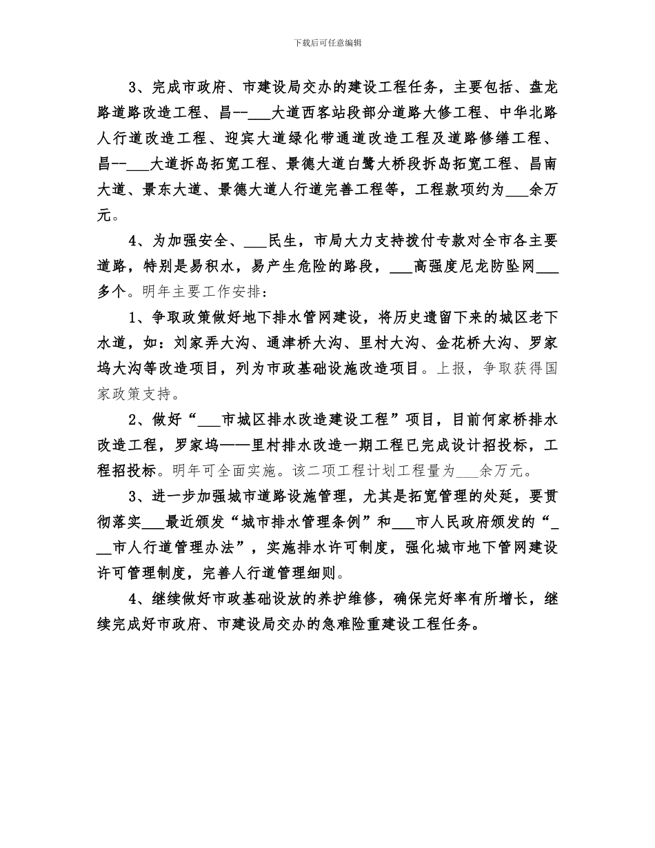 2024年建设局工程质量监督站年度工作总结_第3页