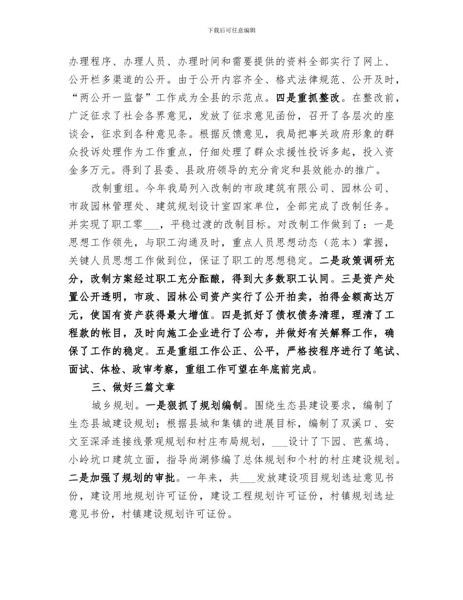 2024年建设局工作总结思路_第2页