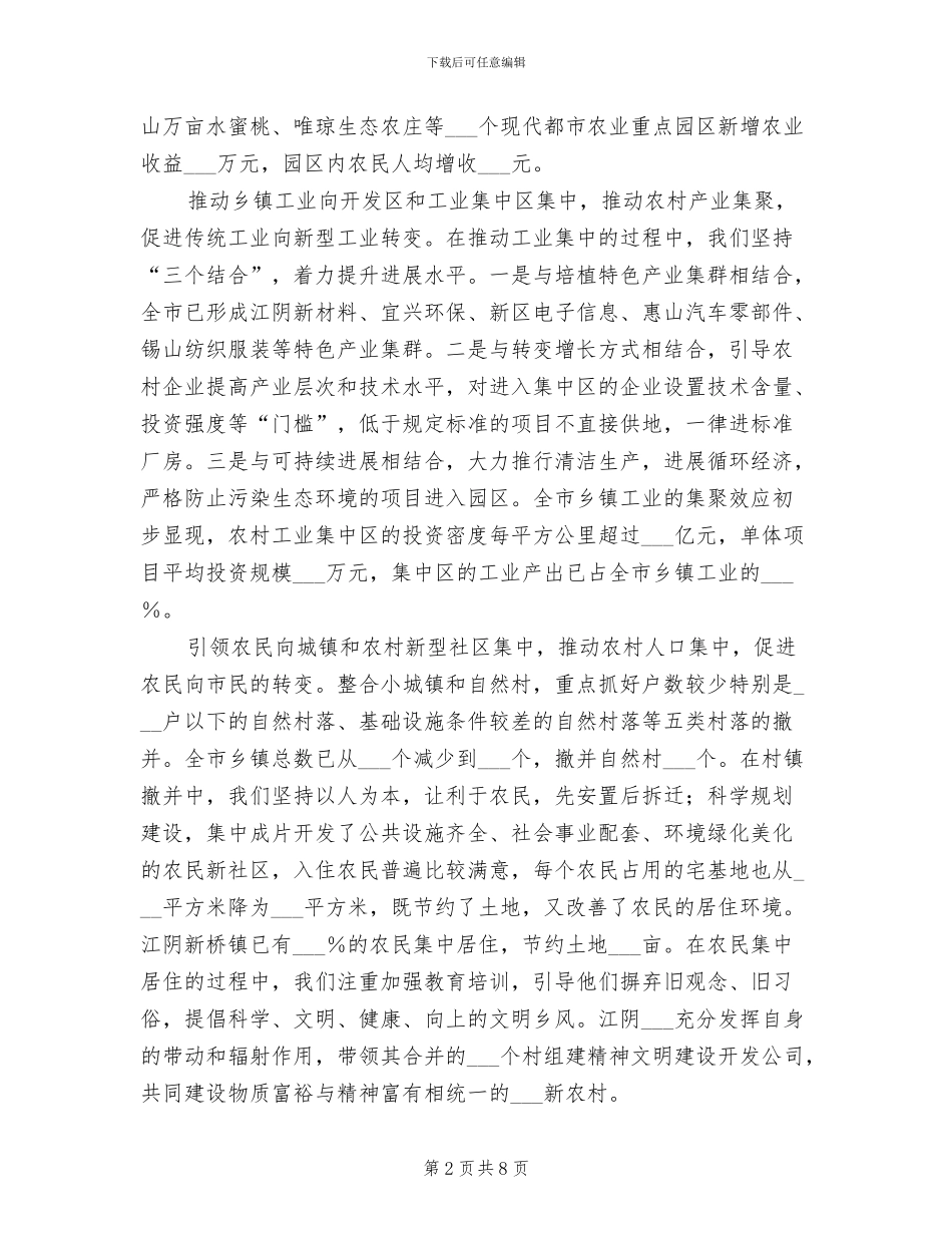 2024年建设社会主义新农村工作总结_第2页