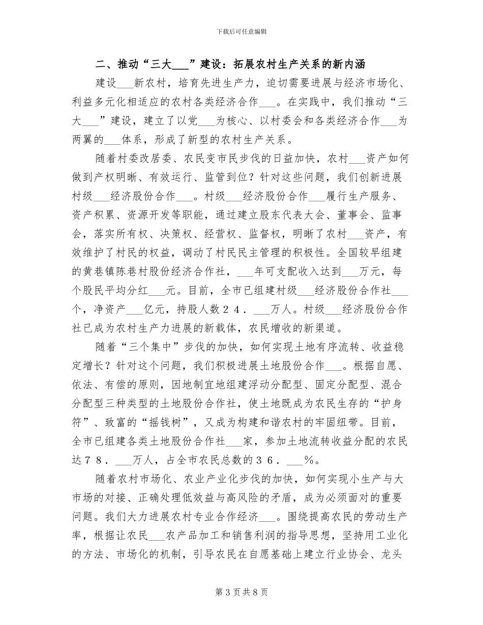 2024年建设社会主义新农村工作总结_第3页
