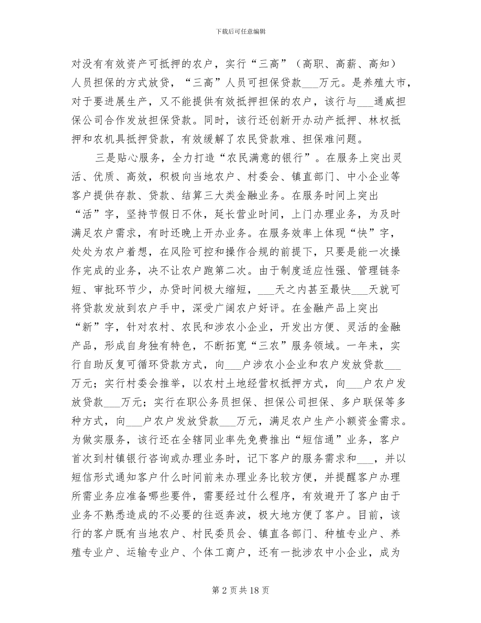 2024年建设村镇银行工作总结_第2页