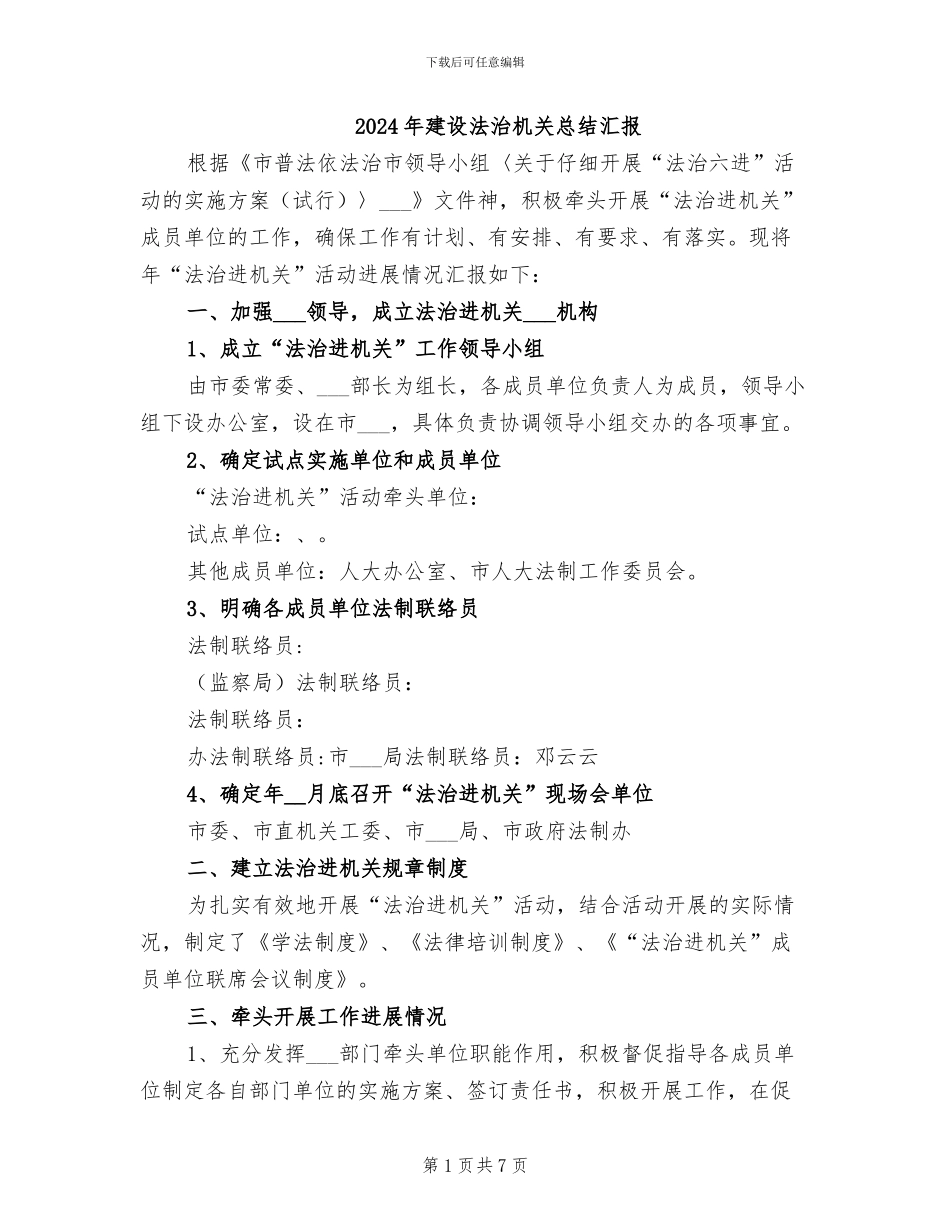 2024年建设法治机关总结汇报_第1页