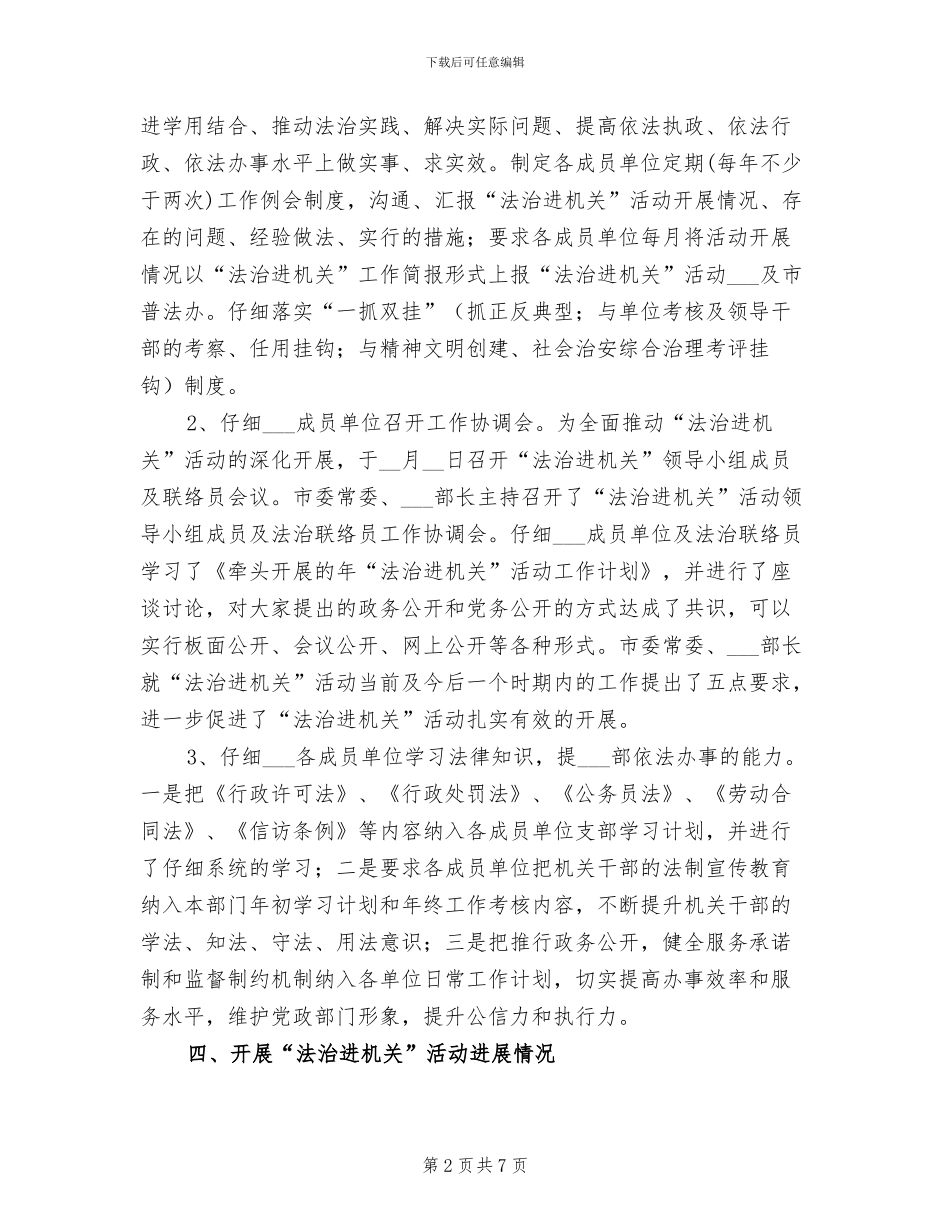 2024年建设法治机关总结汇报_第2页