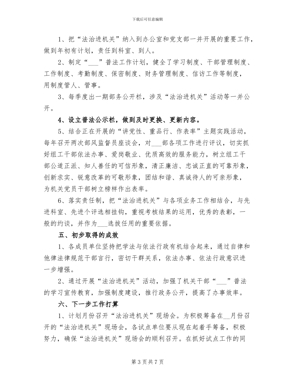 2024年建设法治机关总结汇报_第3页