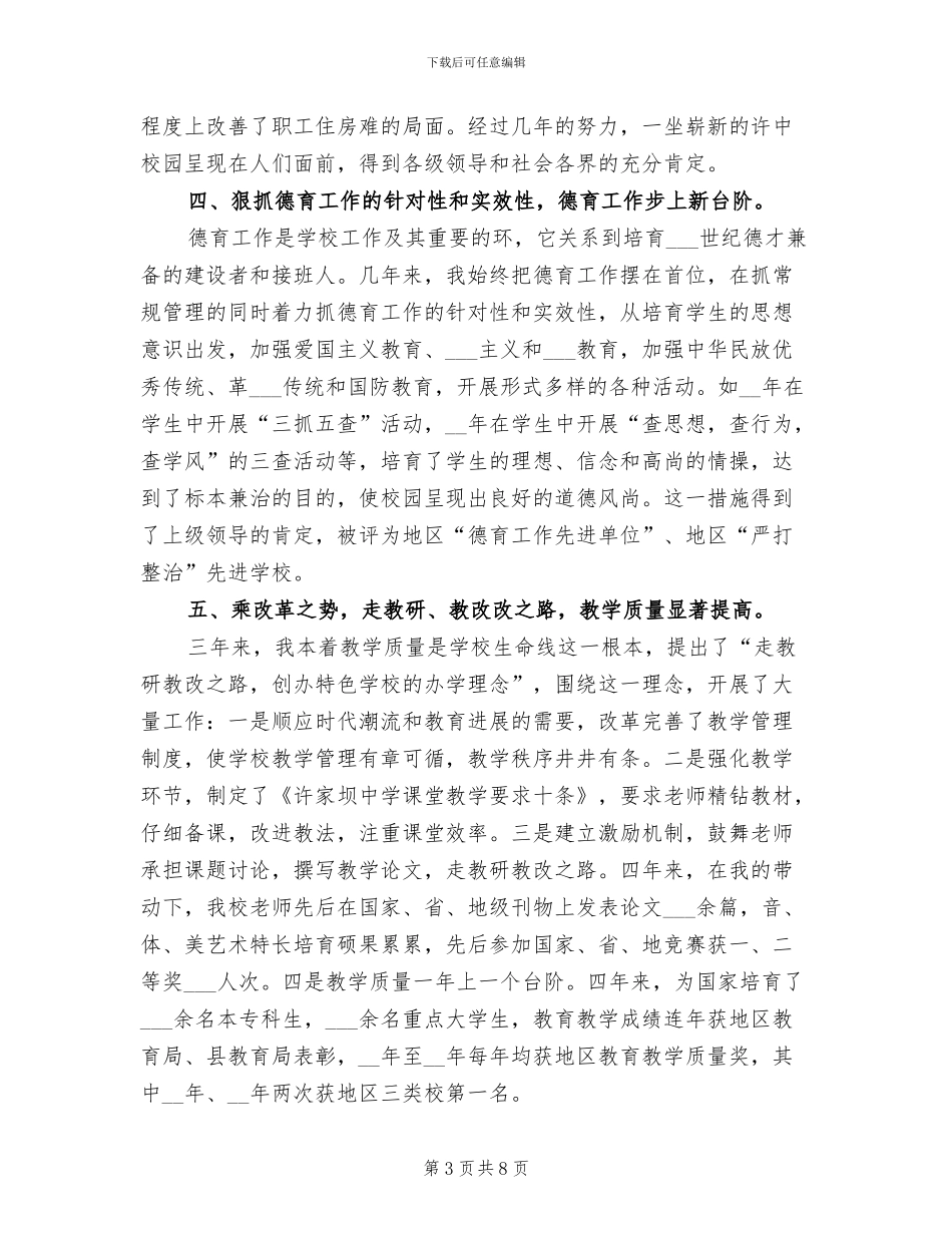 2024年建设者年度工作总结报告_第3页