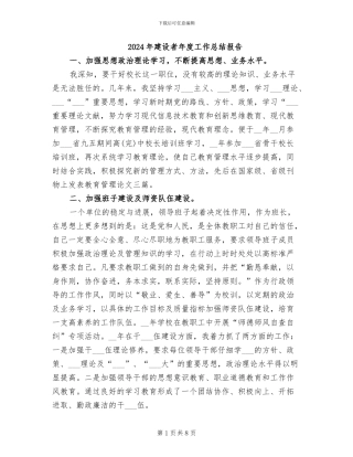 2024年建设者年度工作总结报告