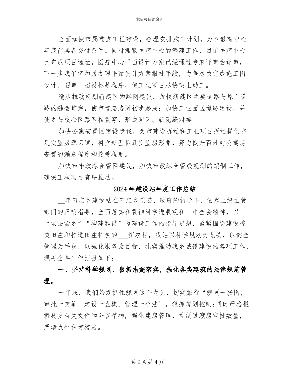 2024年建设科半年工作总结_第2页