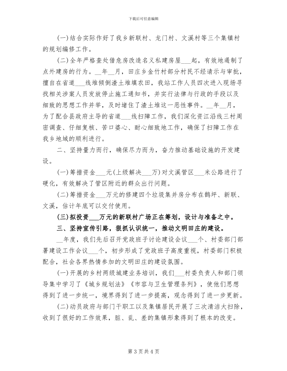 2024年建设科半年工作总结_第3页