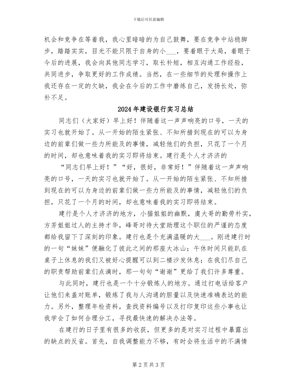 2024年建设银行员工的个人总结范文_第2页