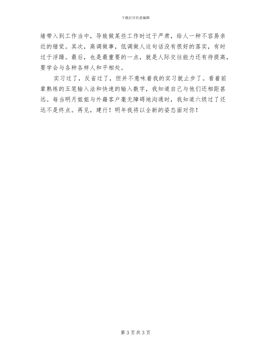 2024年建设银行员工的个人总结范文_第3页