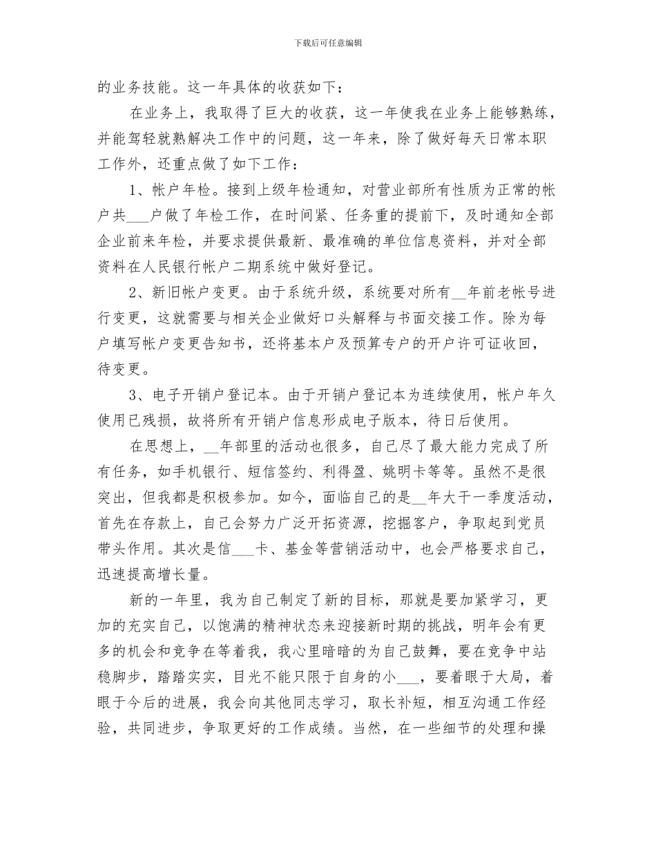 2024年建设银行分行年度工作总结_第3页