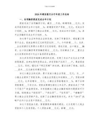 2024年建设银行分行年度工作总结