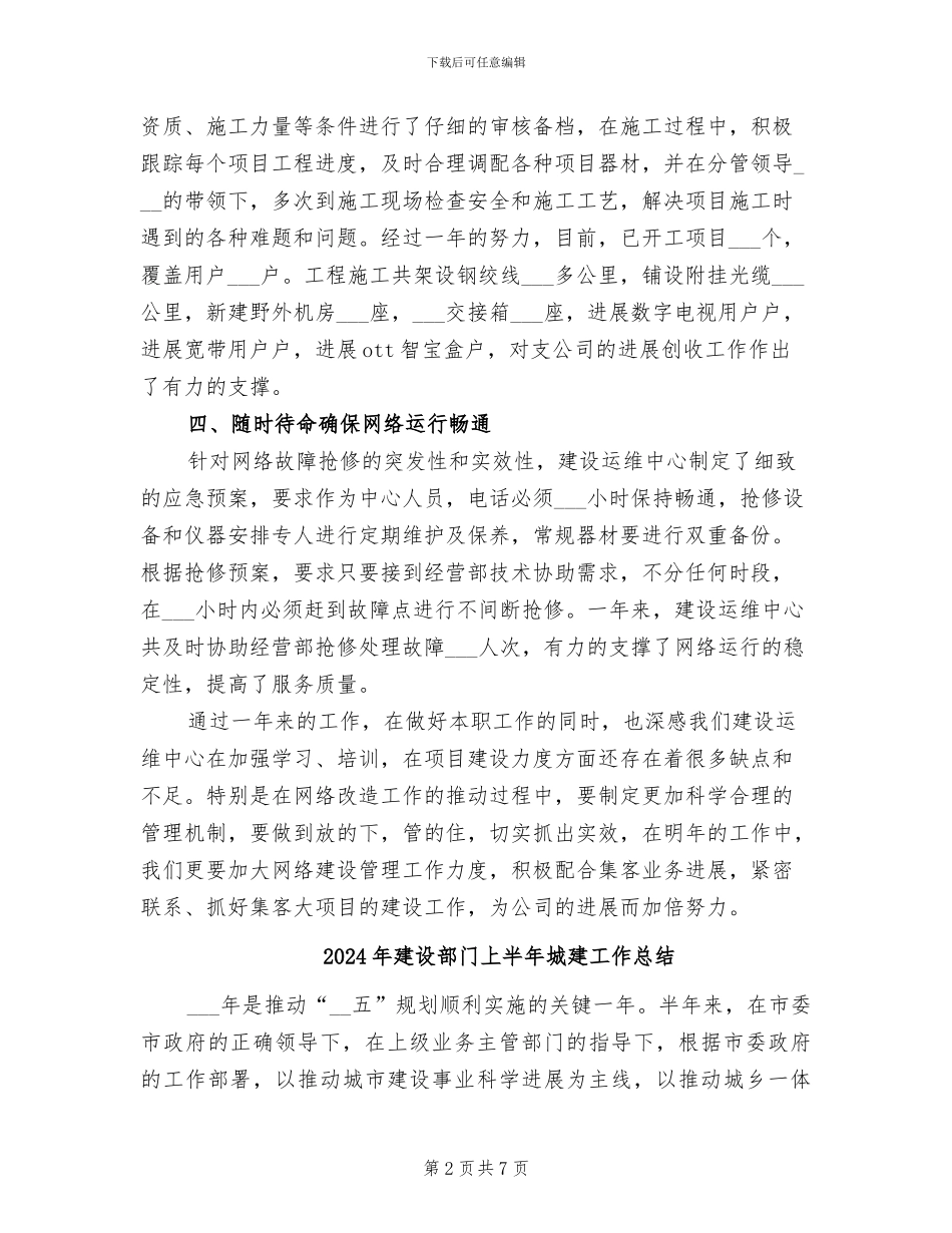 2024年建设运维中心半年工作总结_第2页