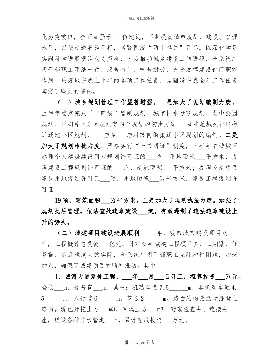 2024年建设运维中心半年工作总结_第3页