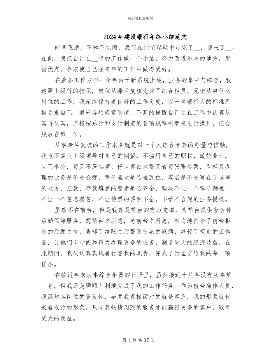 2024年建设银行年终小结范文_第1页