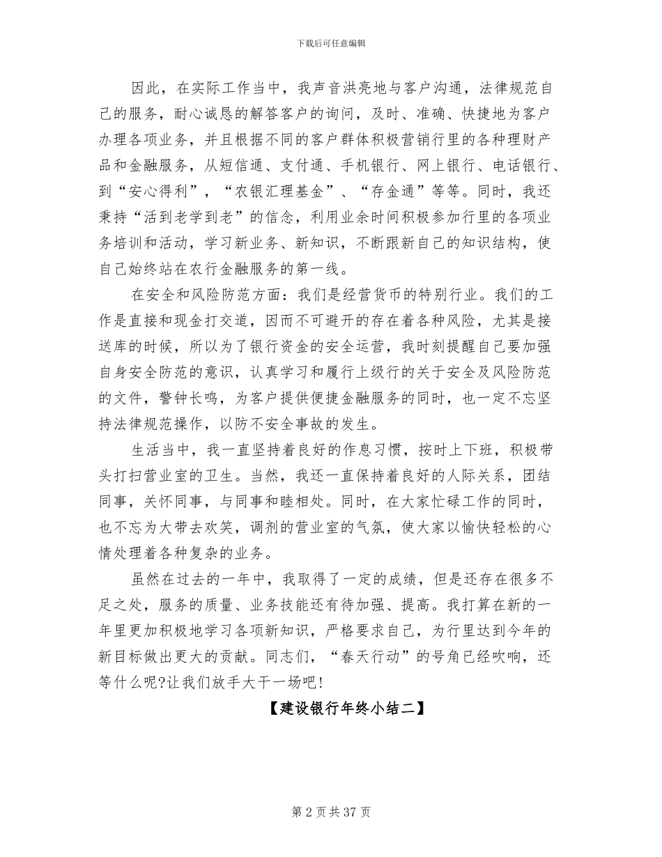2024年建设银行年终小结范文_第2页