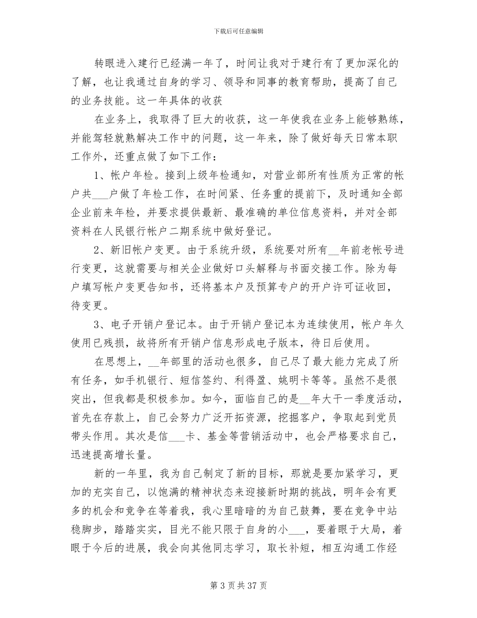 2024年建设银行年终小结范文_第3页