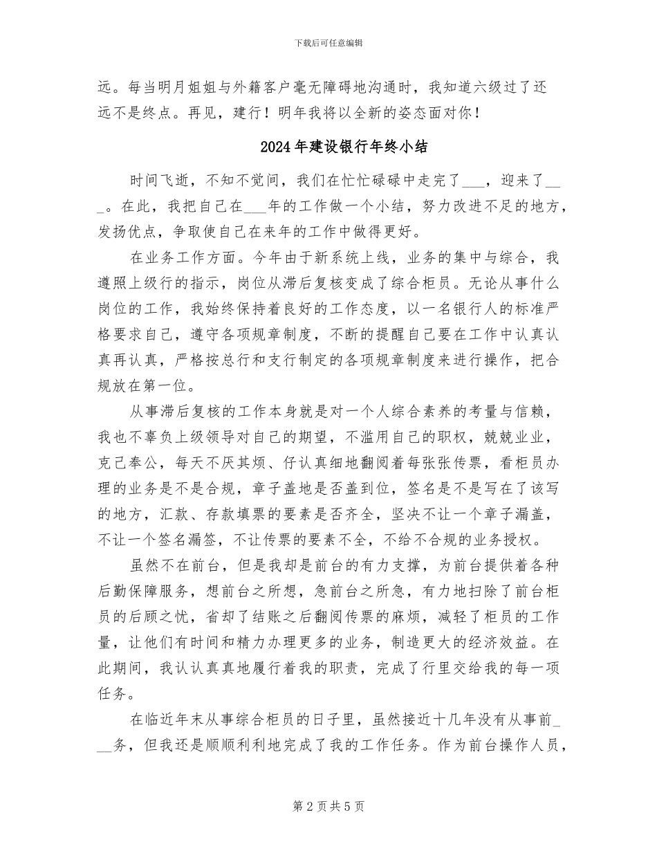 2024年建设银行实习总结_第2页