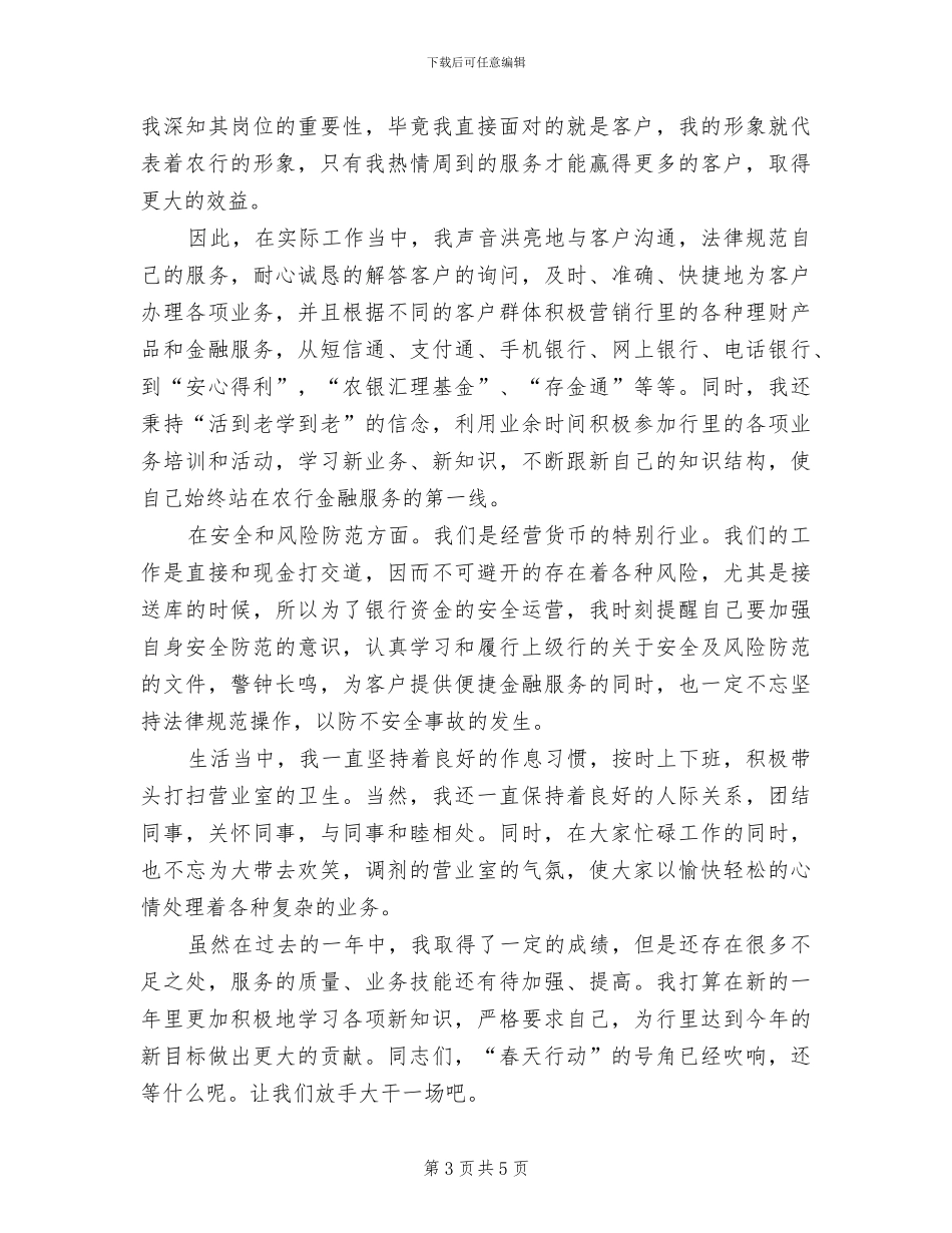 2024年建设银行实习总结_第3页