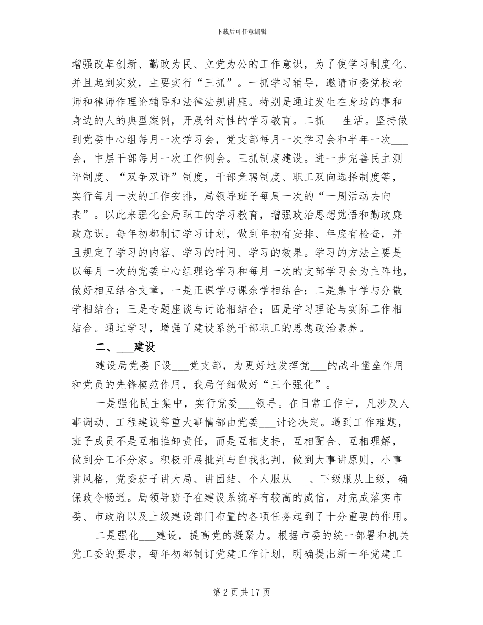 2024年建设局领导班子三年来工作总结_第2页