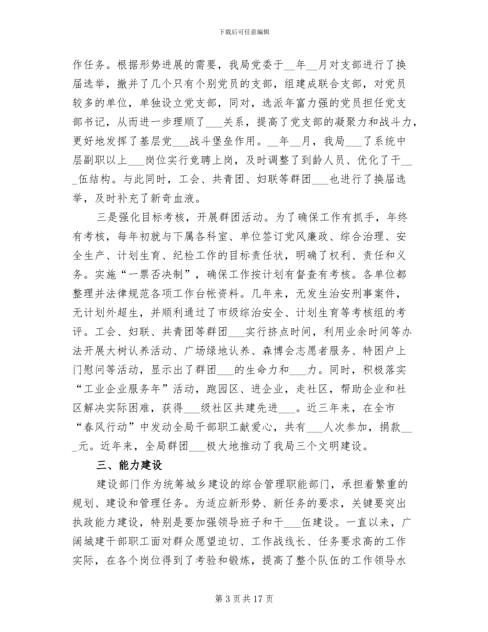 2024年建设局领导班子三年来工作总结_第3页