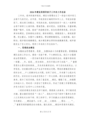 2024年建设局领导班子三年来工作总结