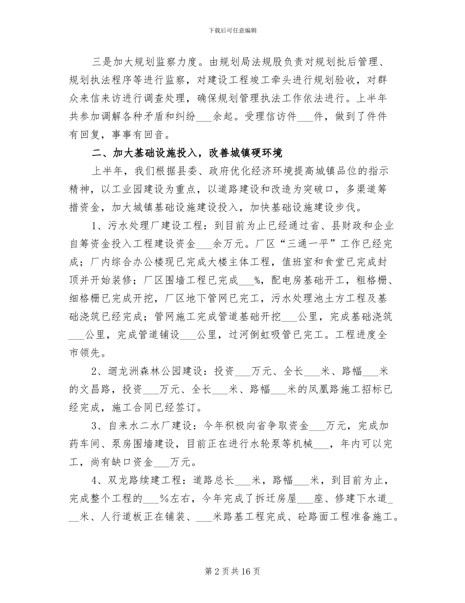 2024年建设局精神文明建设工作半年总结_第2页