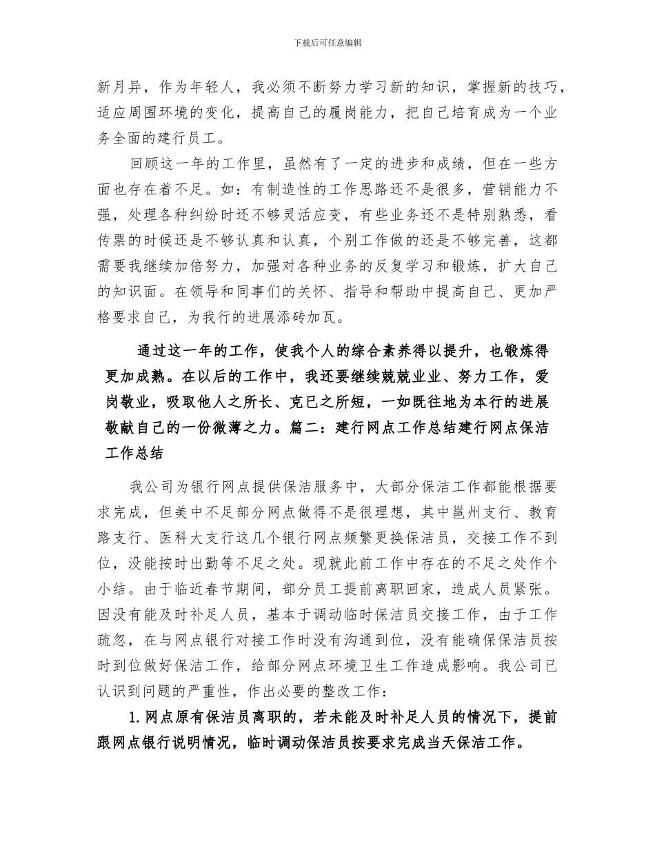 2024年建设银行支行工作总结_第2页