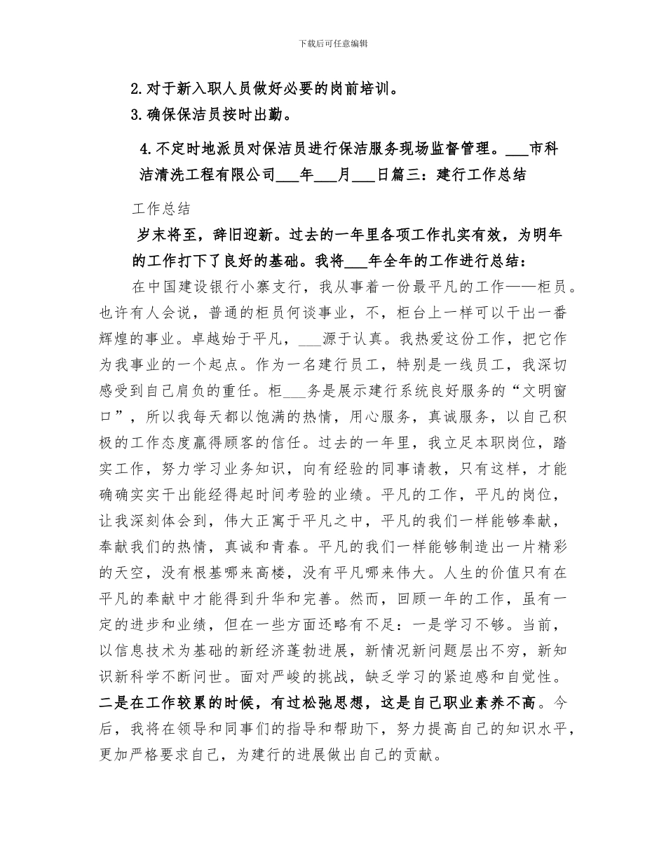 2024年建设银行支行工作总结_第3页