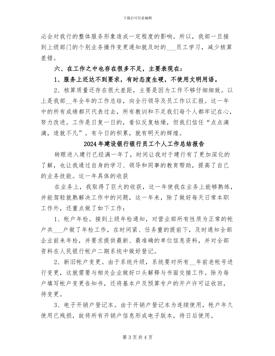 2024年建设银行财务年终工作总结_第3页