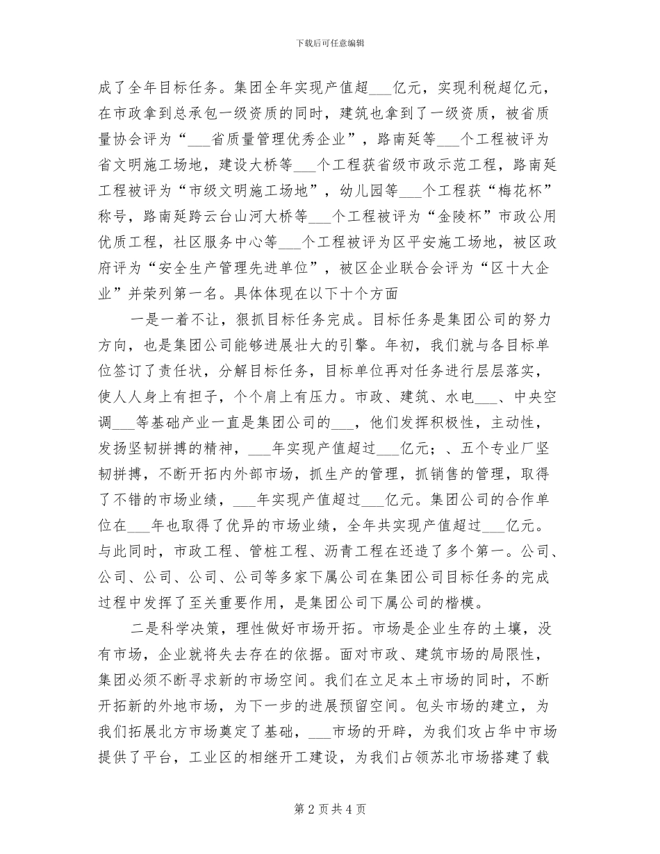 2024年建设集团公司的总结范文和规划_第2页