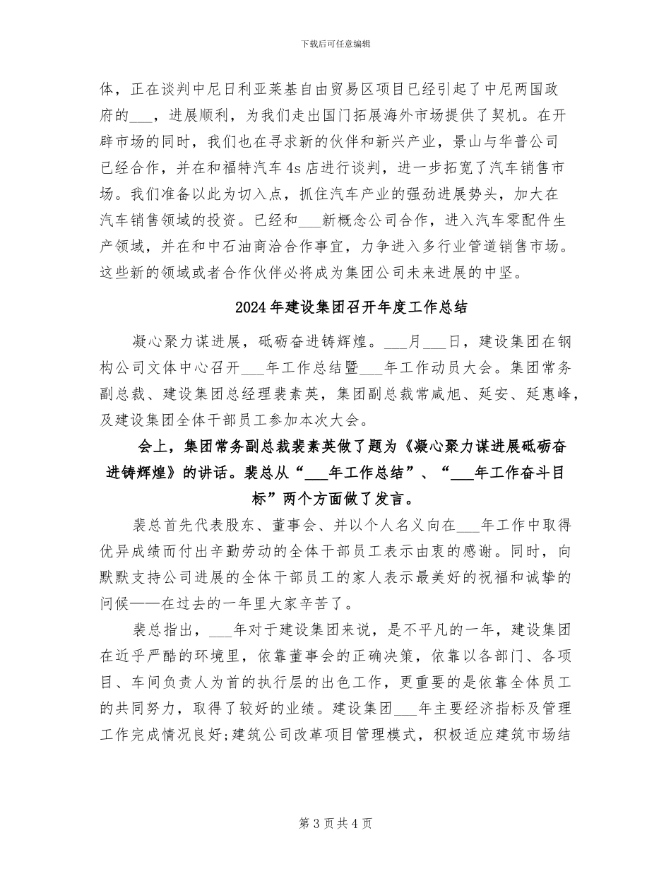 2024年建设集团公司的总结范文和规划_第3页