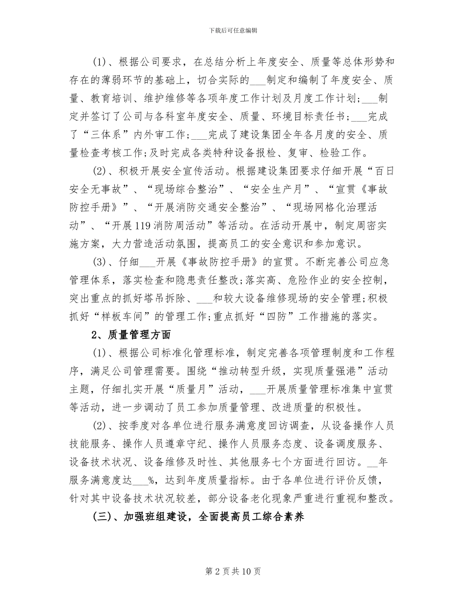 2024年建设集团公司工作总结_第2页