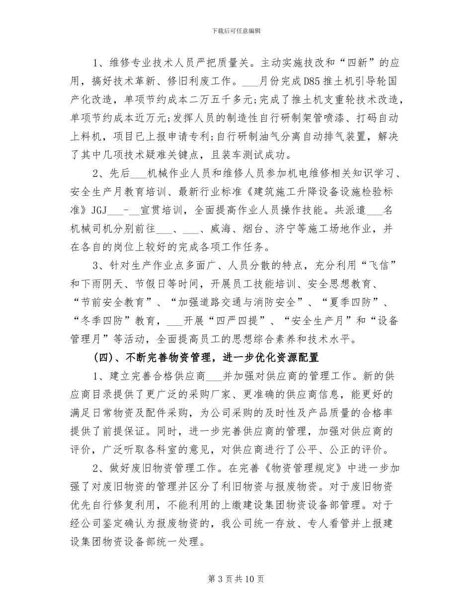 2024年建设集团公司工作总结_第3页